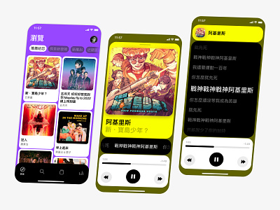 音樂應用程式 concept design mobile music player ui uidesign