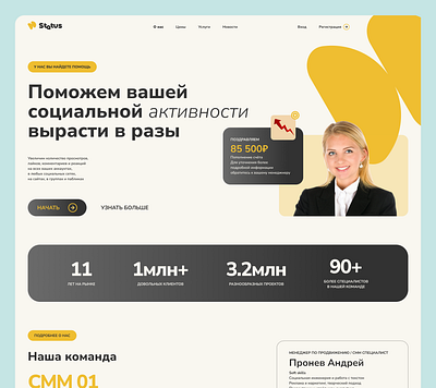 Status landing promo @wweb.design adobe adobe photoshop behance branding design designer figma freelance logo new portfolio promo ru ui uidesign ux uxdesign web webdesign