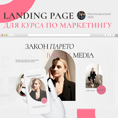 Landing page for a Marketing course course design e learning figma landing landing concept landing page learning marketing online course ui ux website