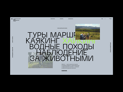 Braslav Lakes National Park Website animation clean concept design nature park ui ux website