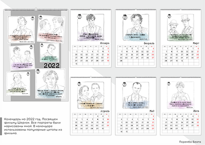 Calendars Design brand identity calendar design graphic design illustration print design product design