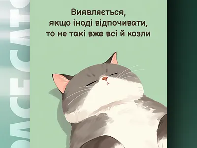 То ось у чому справа 🤔 ai branding cat daliy design illustration poster print