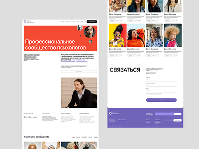 Denis Sannikov Institute of Psychology about design desktop page site team ui ux web