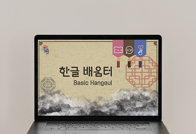 Learn Hangeul Web HTML CSS Java after effects animation css design graphic design html illustration illustrator interaction js learning motion motion design motion graphics ui ux visual studio code