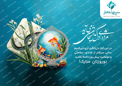 Nowrouz - 1404 - Persian New Year fateme tlbn graphic design social media