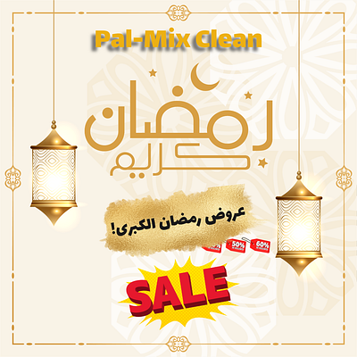 Product Offers Ramadan Kareem branding graphic design post