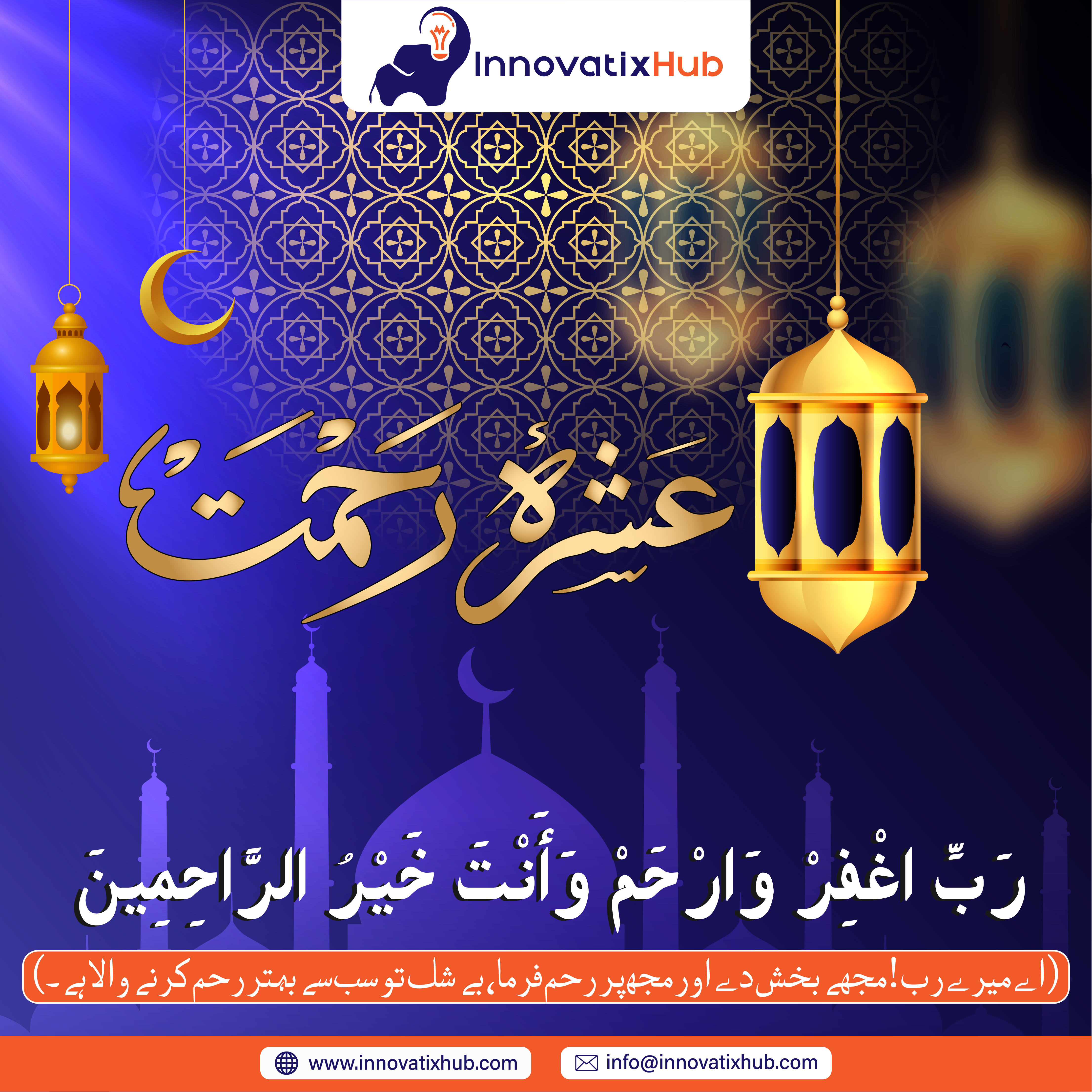 Ashrah e Rehmat advertisingagency branding design illustration innovatixhub logo logodesign minimalist logo ramadan ui vector