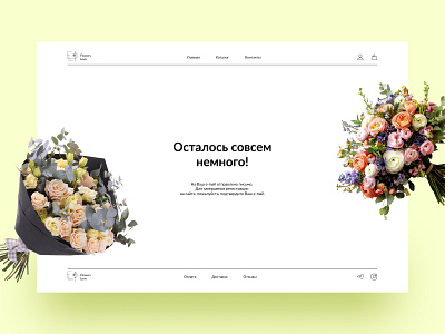 Страница с информацией о подтверждении e-mail | Форма на сайте concept design flowers flowersdelivery signin signup ui ux web webdesign website