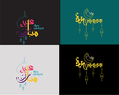 Eid Mubarak Social Media Poster artshare bangla typography banner branding calligraphy creative design eid eid 2022 flat graphic design graphic designer illustration illustrator line art nowshillustration poster poster design social media poster typography