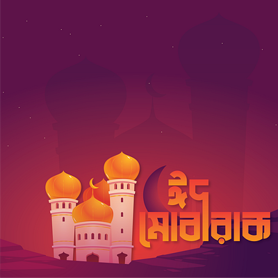 Eid Mubarak Post in Bangla eid eid mubarak eid post design eir ul fitr fahim hasan gradient graphic design illustration noksha kori social media post