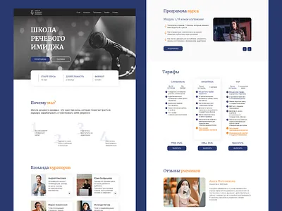 Website concept for public speaking school designer landing landing page landingpage public speaking school website ui design web design web design website website design дизайн сайта