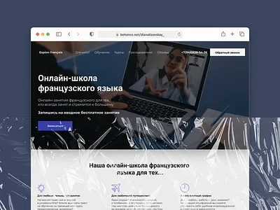 Landing page for online French courses app branding design figma tilda ui web desigh