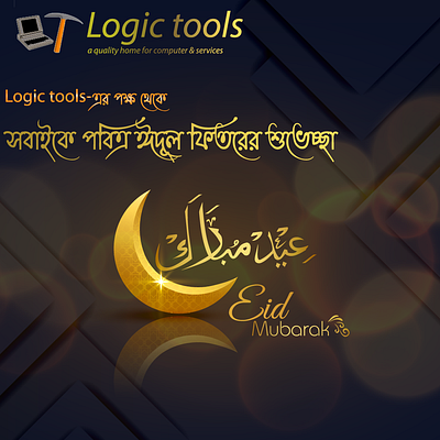 Eid mubarak company postcard design 3d 3d logo design aesthetic logo design branding design eid caliography design eid card design eid post design eid postcard design facebook post design graphic design illustration logo ui