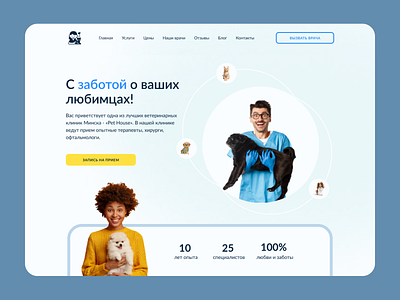 Website design for a veterinary clinic design ui ux webdesign