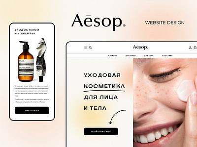 Website design for Aesop online store app branding design desktop interface design landing landing page mobile adaptation online store site design ui uiux ux web website design