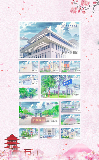 Cartoonized campus NJUPT