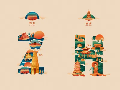 中国古都郑州杭州 design illustration vector