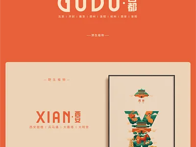 中国古都西安 illustration