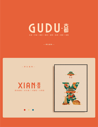中国古都西安 illustration