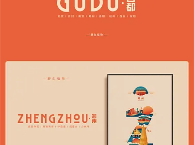 中国古都郑州 illustration