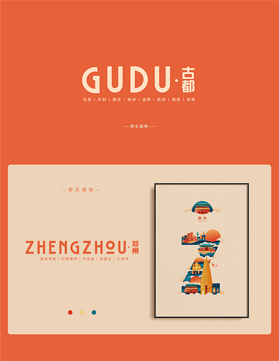 中国古都郑州 illustration