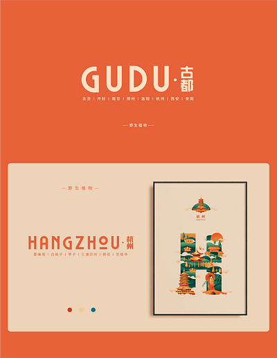 中国古都杭州 illustration