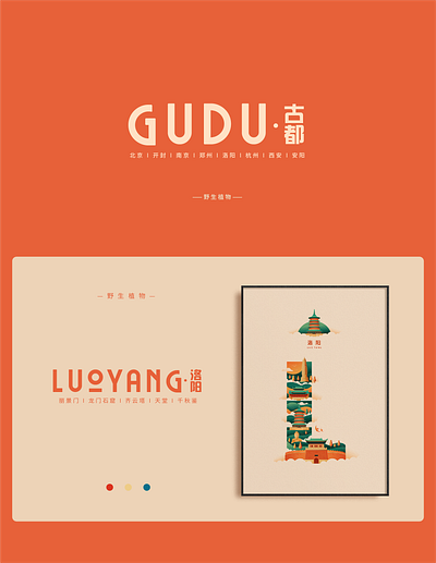 中国古都洛阳 illustration
