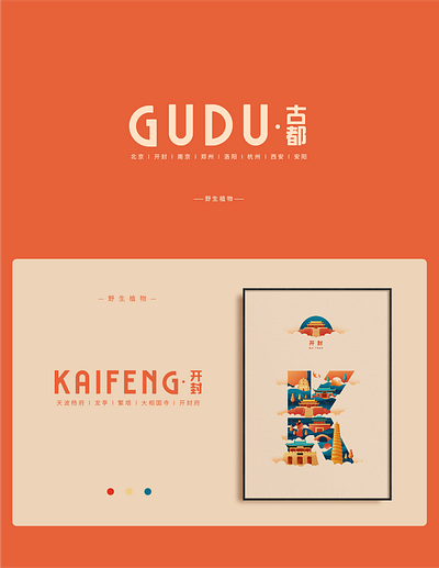 中国古都开封 illustration