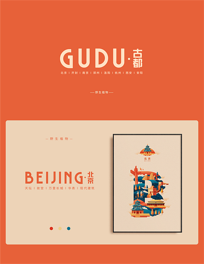 中国古都北京 illustration