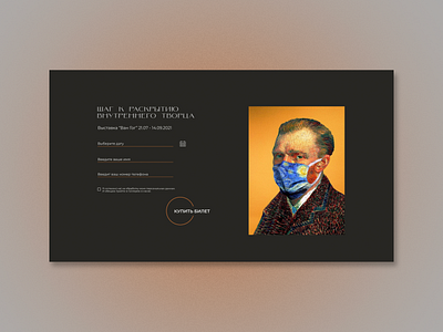 VAN GOGH EXHIBITION WEBSITE. GALLERY calendar dark design exhibition figma form gallery ui uiux design van gogh web design