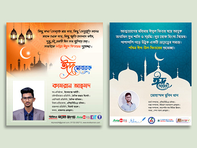 Eid Mubarak Poster Design - Kind Kamran eid mubarak eid poster graphic design kind kamran poster design