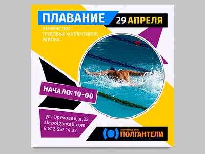 about sport afisha anons illustration poster