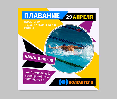 about sport afisha anons illustration poster