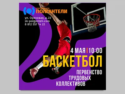 about sport afisha anons illustration poster