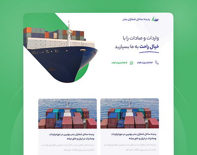 Padideh Sahel Shomaran Bandar Company company ui ux