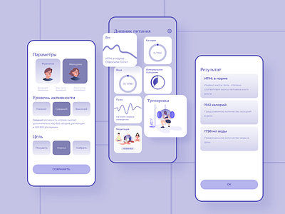 Weight Water Diet Diary | Mobile App Redesign Concept app diary dieting mobile ui ux water