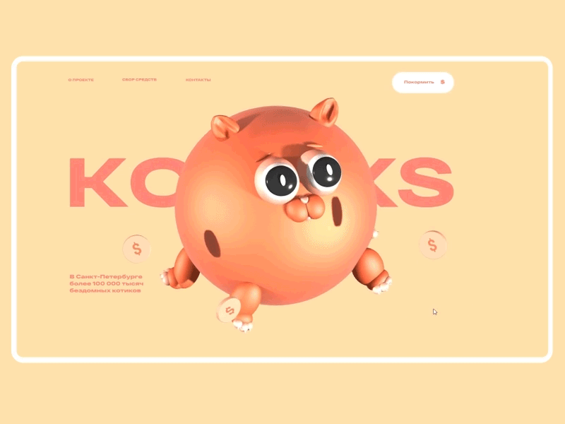 Котикс 3d branding c4d cat cinema4d figma illustration landing page spline spline 3d splinetool tilda ui ui ux ui elements web design webdesign