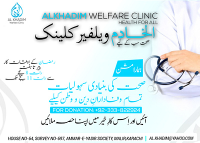 Al-Khadim welfare clinic donation post graphics design poster design socia media design social media campagne