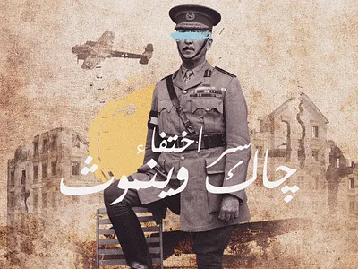 Fi Ard Al-Abaa - Social Media Campaign arab art branding campaign design egypt graphic design illustration logo manipulation social social media