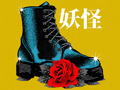 つづく aesthetic book boot cartoon cover design graphic design illustration lofi music retro rose vector vintage vinyl