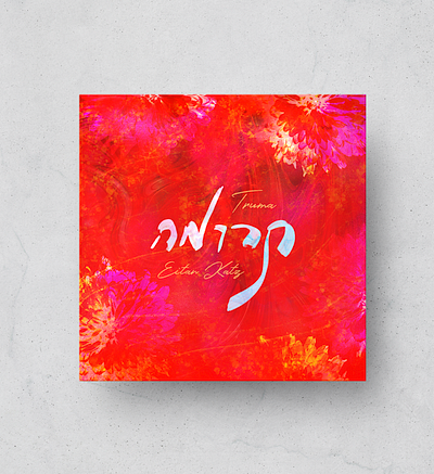 Truma - Eitan Katz Album Artwork album artwork cover art design illustration music typography