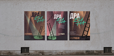 Drabyna posters branding design graphic design illustration illustrator poster