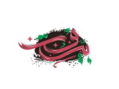 Beirut Typography branding graphic design logo