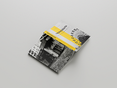 Чернобыль - Chernobyl book book cover book desing chernobyl design editorial design graphic design illustration typography