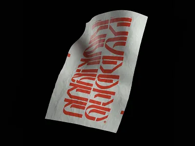 E-Type Poster 365 days of type 3d acid graphics blackletter blender custom type cyberpunk design distressed e gritty houdini illustrator octane paper pen tool poster poster design poster mockup y2k