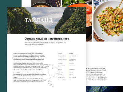 longread Thailand exotic longread ui ux uxui design web design website