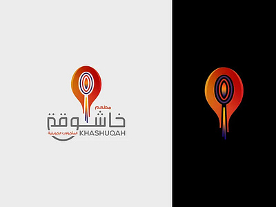 Arabic Modern Logo for Food Company arabic logo worker arabic monogram brand branding drink food arabic logo food logo gradient icon logo logoconcept spoons worker