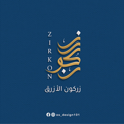 Zirkon Arabic Typography arabic branding design logo logotype typography