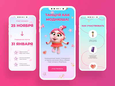 Лендинг для конкурса МодНюша (проект Смешариков) design ui ux конкурс мультфильм сайт
