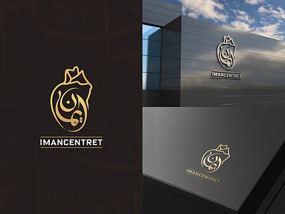Arabic Logo"Iman" and Social Media Kit arabic brand arabic logo arabic logo maker branding calligraphy font calligraphy logo iman iman logo islam islamic logo logo logoconcept social media kit typography